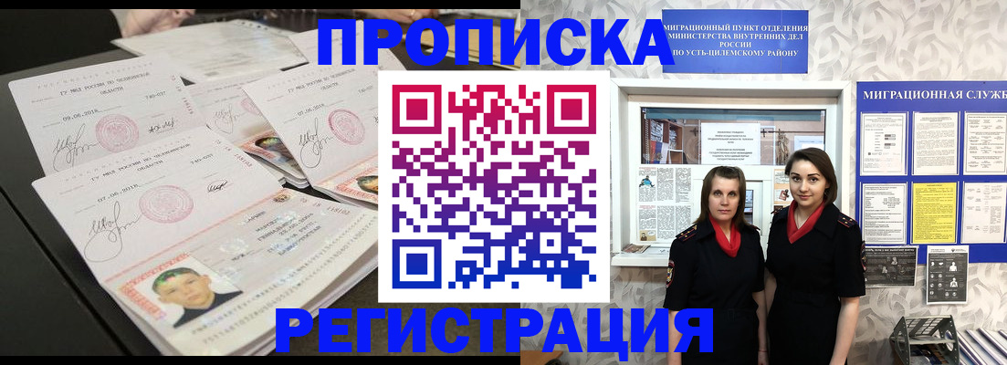 купить прописку в Губкинском